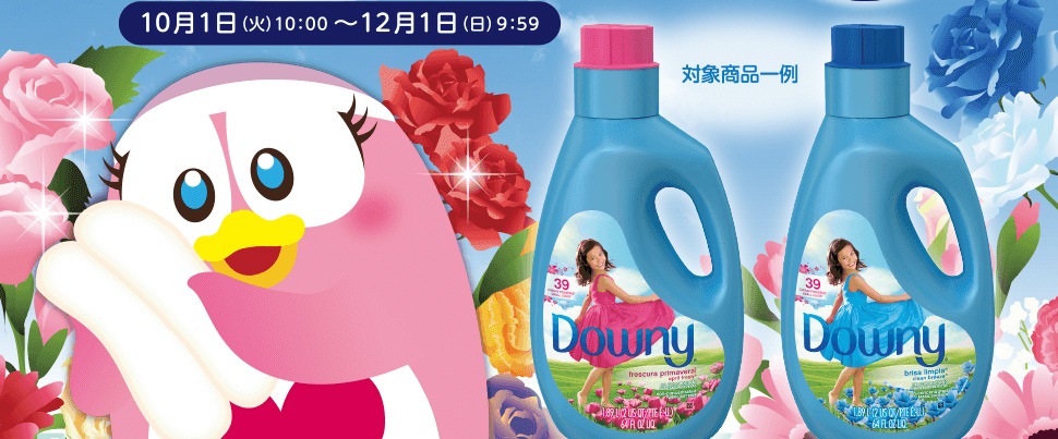 キャンペーン期間:2019年10月1日(火)10:00 ~ 2019年12月1日(日)9:59