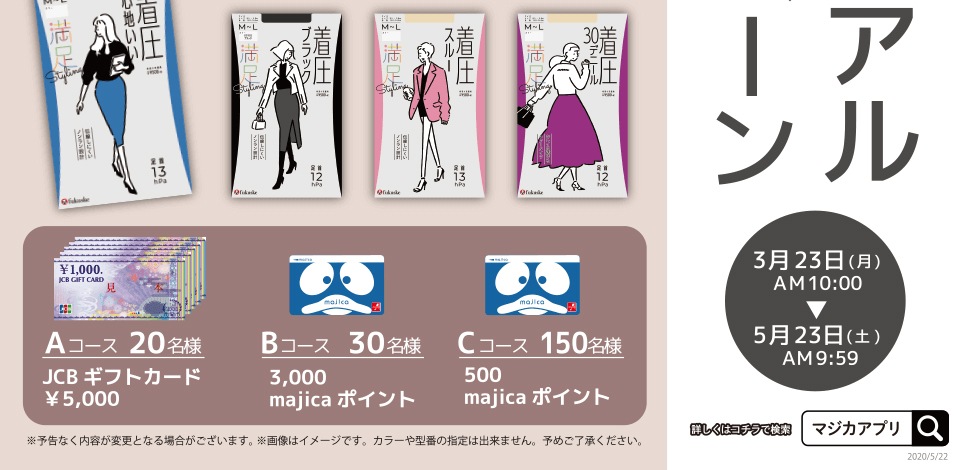 キャンペーン期間:2020年3月23日（月）10:00 ～ 2020年5月23日（土）9:59