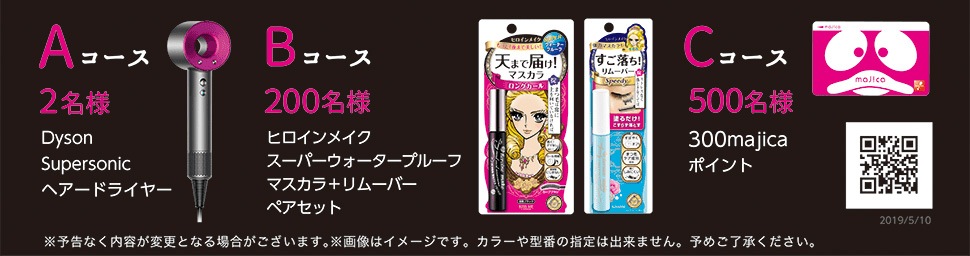 ヘビーローテーション新作商品「描ける眉マスカラ」の動画を見てクイズに正解すれば、豪華景品をプレゼント!