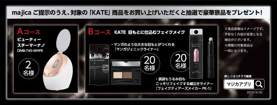 キャンペーン期間：2020年9月1日（火）10:00 ～ 2020年10月1日（木）9:59