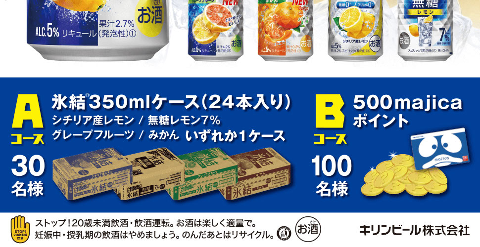 キャンペーン期間:2021年5月20日(木)10:00 ~ 2021年7月20日(火)9:59
