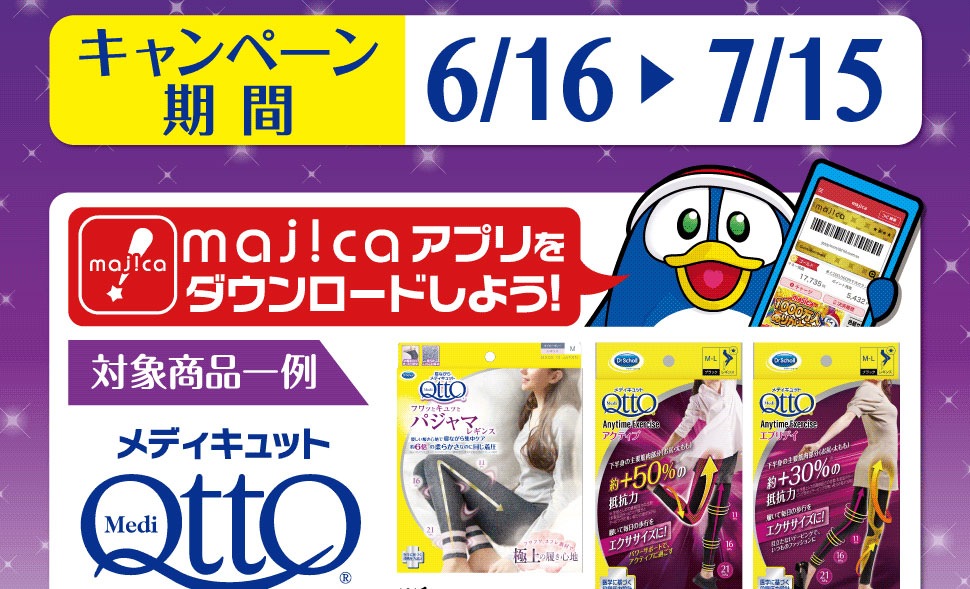 対象商品一例はこちら　キャンペーン期間：2021年6月16日（水）10:00 ～ 2021年7月15日（木）23:59