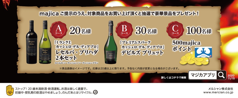 majicaをご提示のうえ、対象のジョニーウォーカー商品をお買い上げ頂くと、「Point」を獲得できます。貯まったPointでジョニーウォーカーオリジナルグッズなどの豪華景品が必ずもらえる！