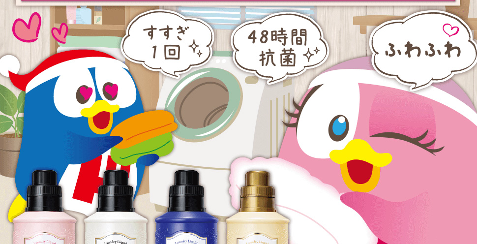 ラボン柔軟剤入り洗剤リニューアル記念! いい香り続くモテ洗剤 キャンペーン