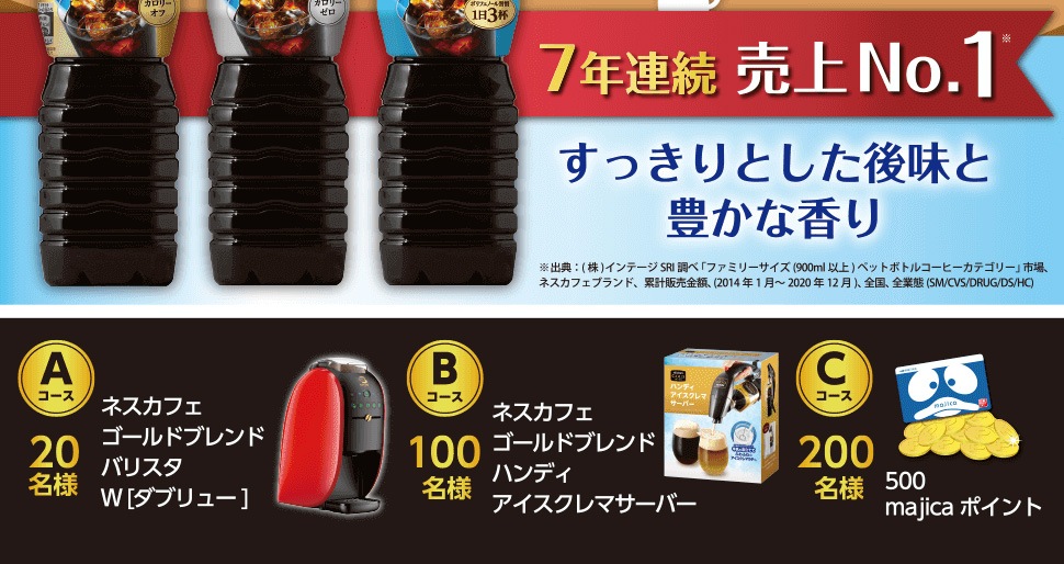 キャンペーン期間:2021年5月10日(月)10:00 ~ 2021年7月10日(土)9:59