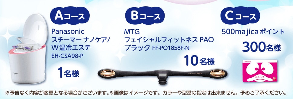 キャンペーン景品