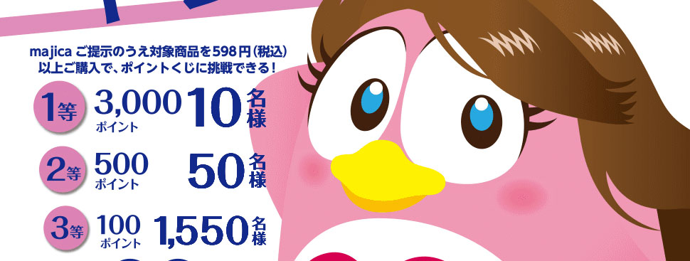 キャンペーン期間:2021年6月21日（月）10:00 ～ 2021年8月21日（土）9:59