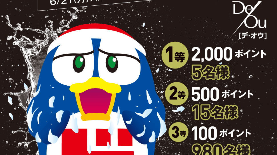 キャンペーン期間:2021年6月21日(月)10:00 ~ 2021年7月21日(水)9:59
