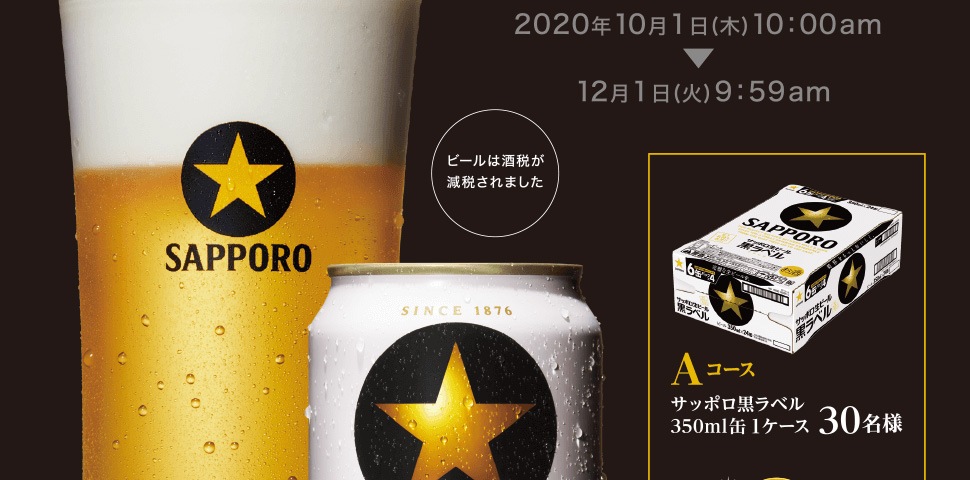 キャンペーン期間:2019年8月27日(火)10:00 ~ 2019年9月27(金)9:59