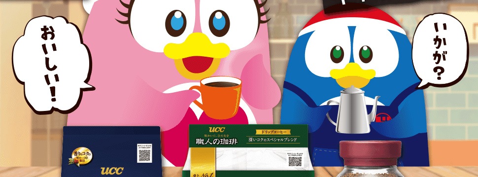 おうち時間をもっと豊かに 職人の珈琲キャンペーン