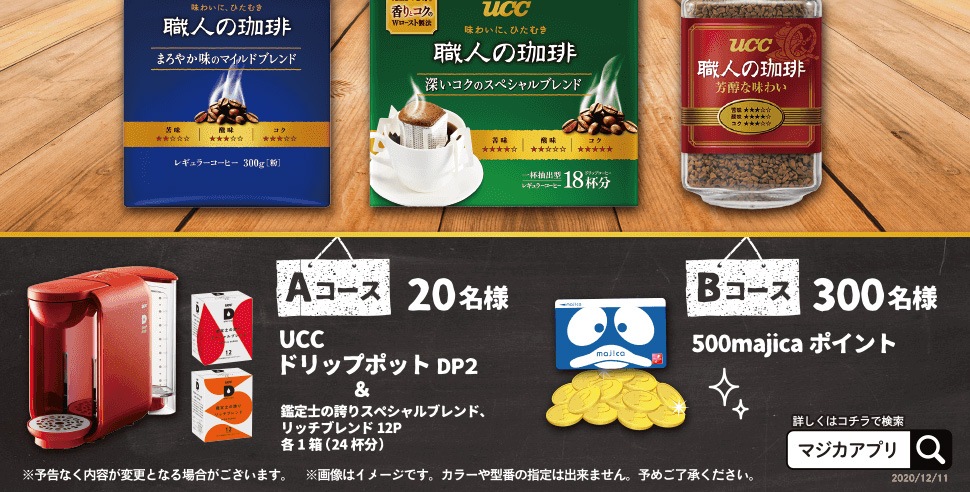 キャンペーン期間：2020年10月12日（月）10:00 ～ 2020年12月12日（土）9:59