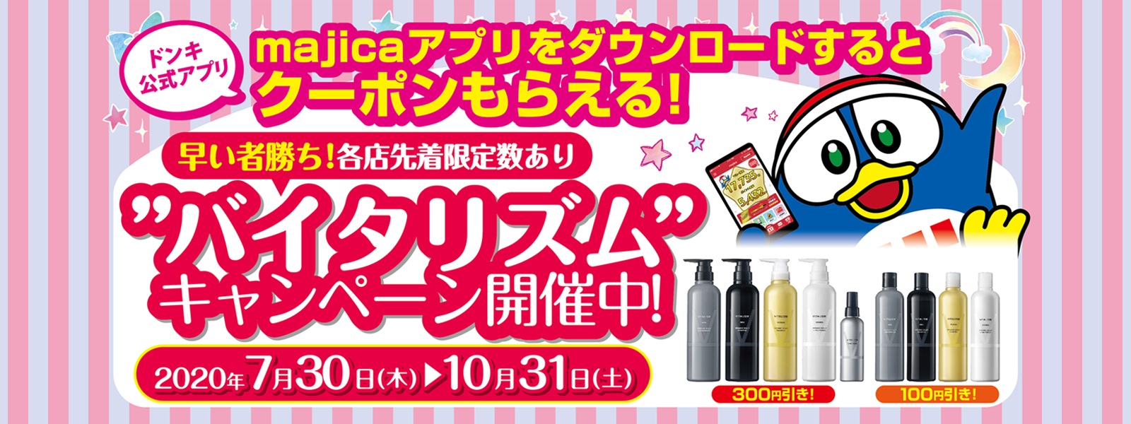 コスメキャンペーン