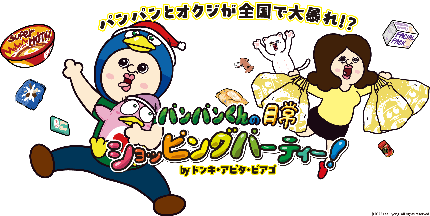 パンパンくんの日常 ショッピングパーティ！ パンパンとオクジが全国で大暴れ！？ by ドンキ アピタ ピアゴ