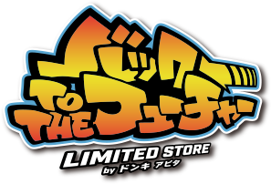 バック TO THE フューチャー LIMITED STORE byドンキ アピタ ピアゴ