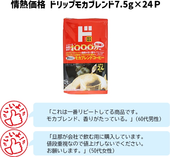情熱価格 ドリップモカブレンド7.5g×24Ｐ