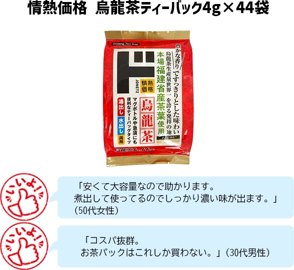 情熱価格 烏龍茶ティーバック4g×44袋