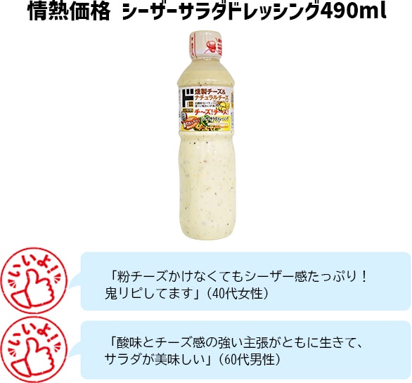 情熱価格 シーザーサラダドレッシング490ml