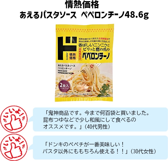 情熱価格 あえるパスタソｰス ペペロンチｰノ48.6g
