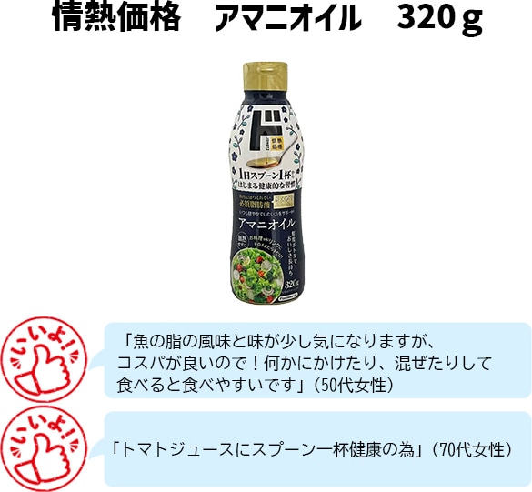 情熱価格アマニオイル　320ｇ