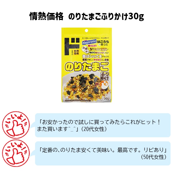 情熱価格のりたまごふりかけ30g