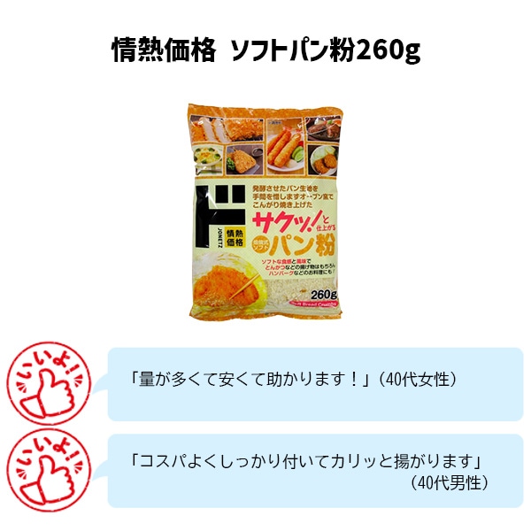 情熱価格ソフトパン粉260g