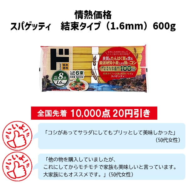 情熱価格 結束タイプ（1.6mm）600g