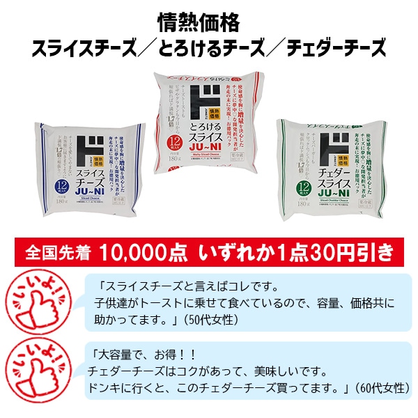 情熱価格　スライスチーズ