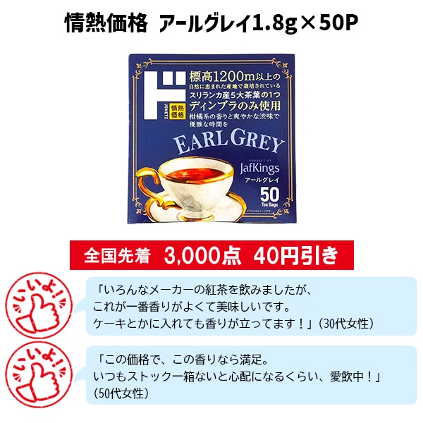 情熱価格 アールグレイ1.8g×50P