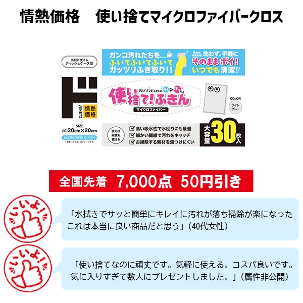 情熱価格使い捨てマイクロファイバークロス30枚