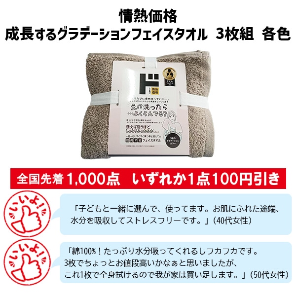 情熱価格成長するグラデーションフェイスタオル3枚組　各色
