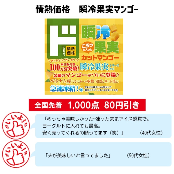 情熱価格 瞬冷果実マンゴー
