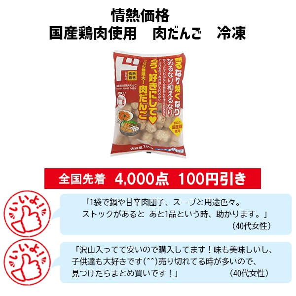 情熱価格 国産鶏肉使用 肉だんご 冷凍