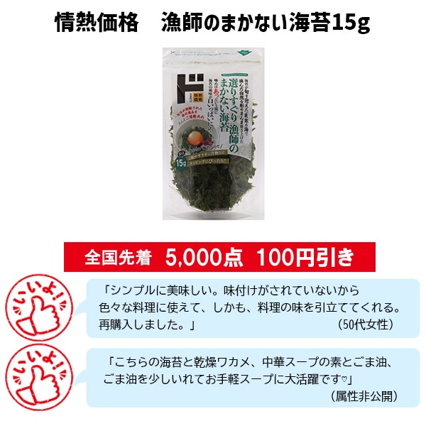 情熱価格 漁師のまかない海苔15g