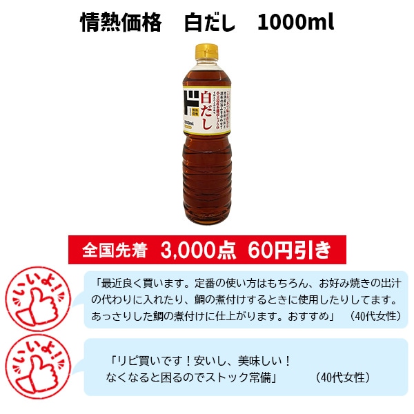 情熱価格白だし 1000ml