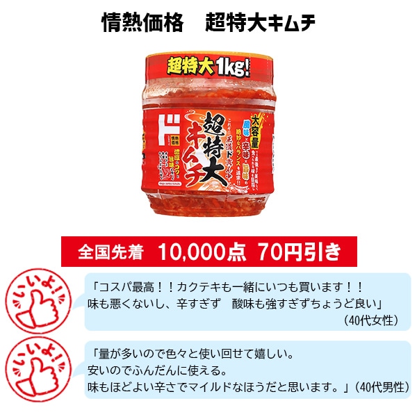情熱価格 超特大キムチ