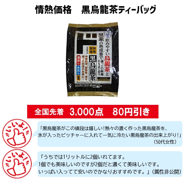 情熱価格 黒烏龍茶ティーバッグ（5g×44袋）
