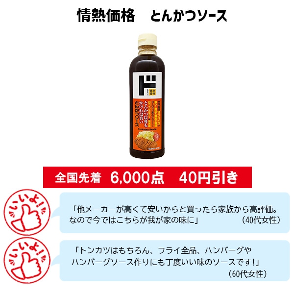 情熱価格 とんかつソース