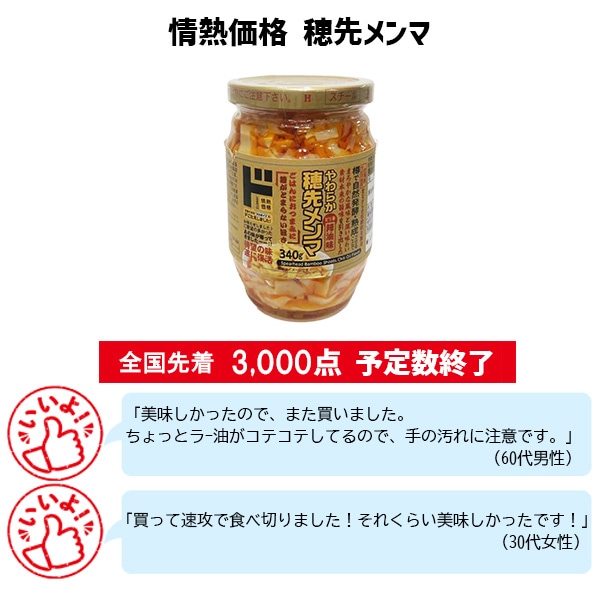 情熱価格 穂先メンマ