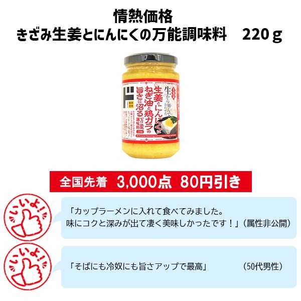 情熱価格 きざみ生姜とにんにくの万能調味料 220g