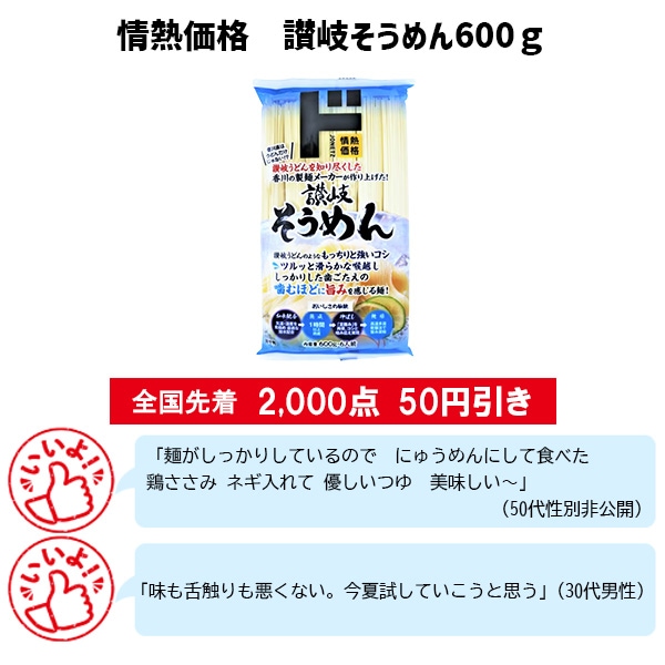 情熱価格 讃岐そうめん600ｇ