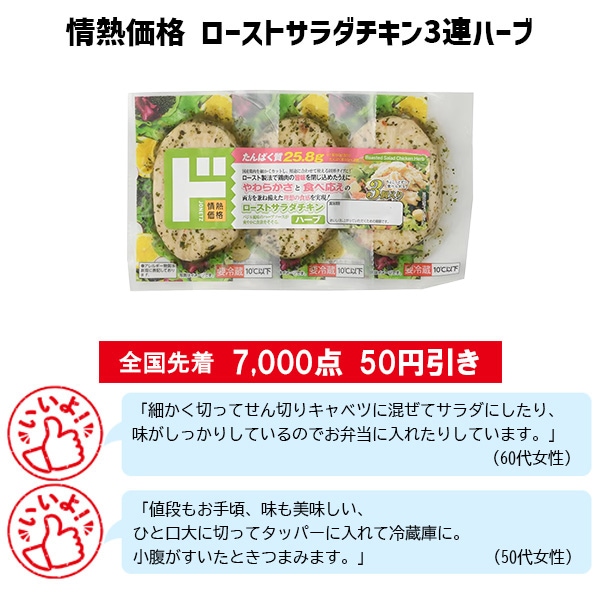 情熱価格 ローストサラダチキン3連ハーブ