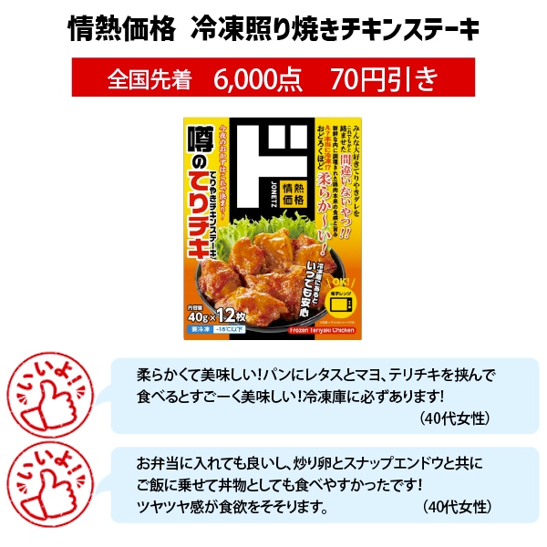 情熱価格 冷凍照り焼きチキンステーキ