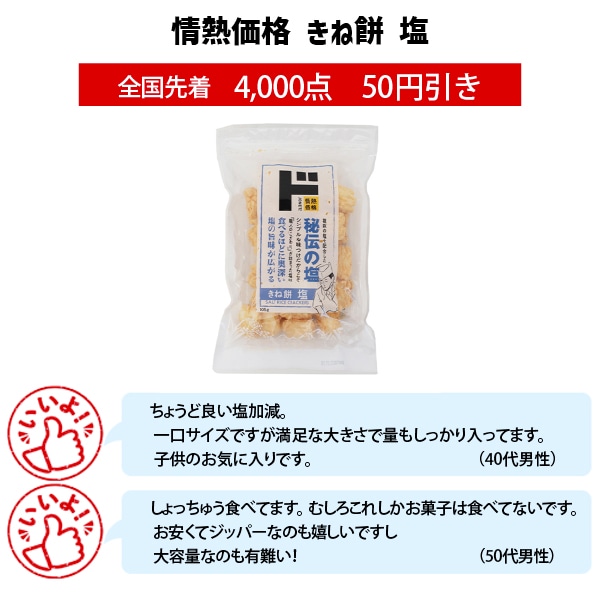 ド情熱価格 きね餅 塩