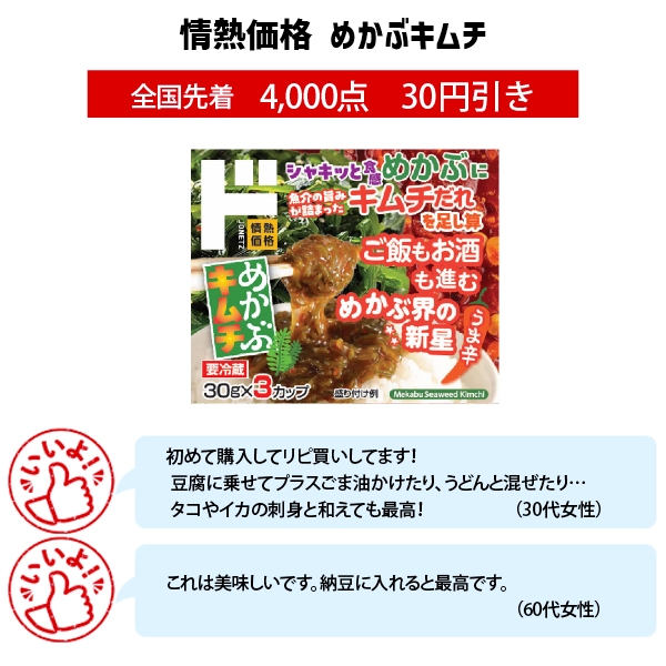 情熱価格めかぶキムチ