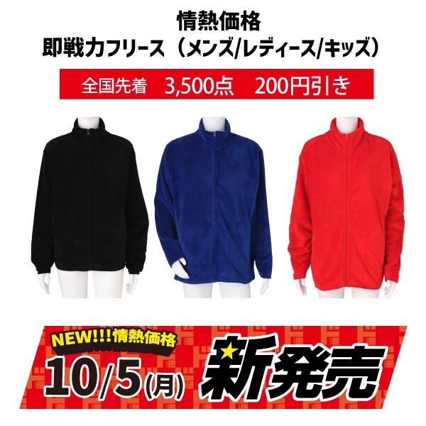 情熱即戦力フリース(メンズ/レディース/キッズ)