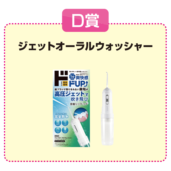 D賞