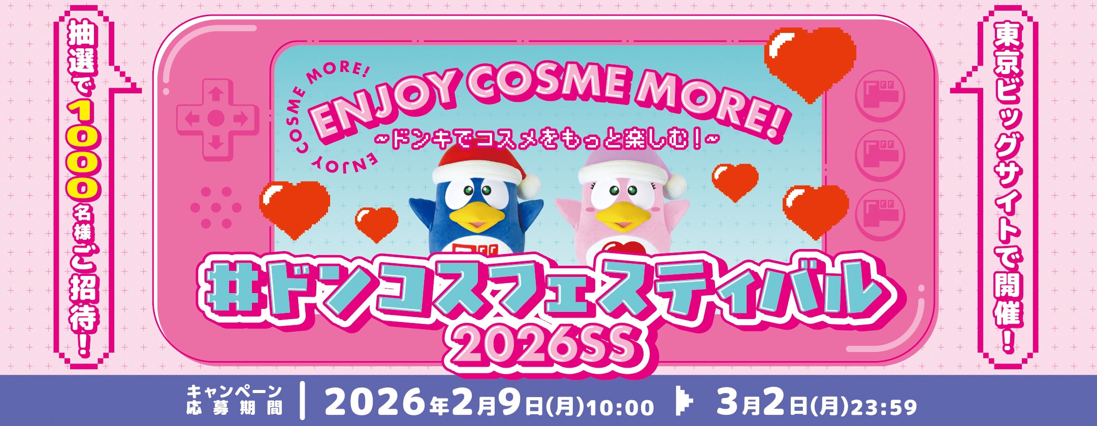 ドンコスフェスティバル2026SS