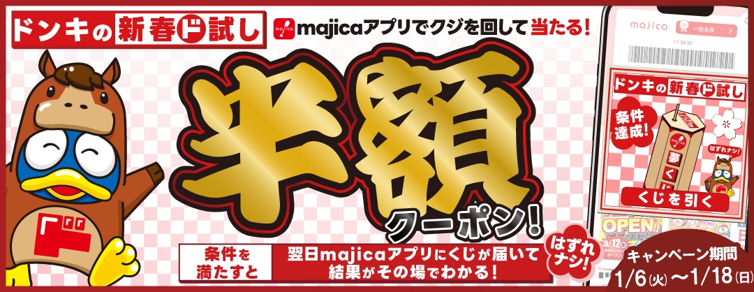 歳末マジ還元祭