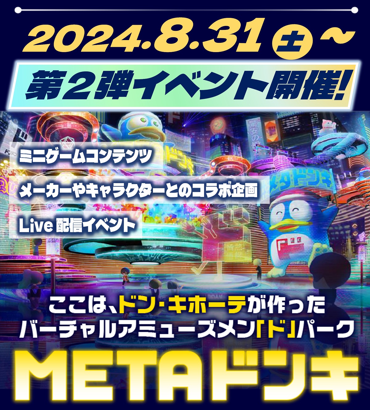 第2弾イベント開催