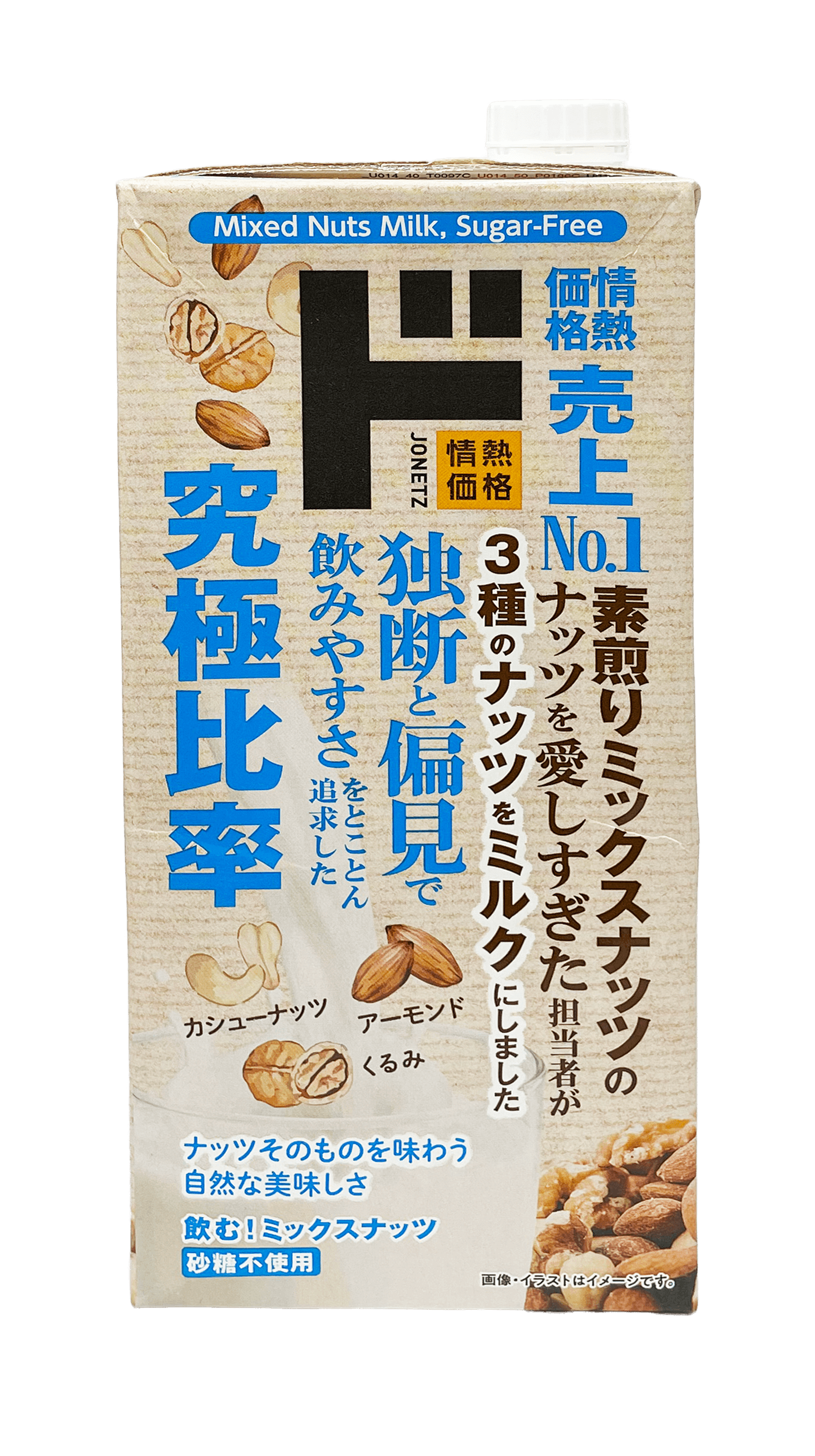 飲む!ミックスナッツ砂糖不使用